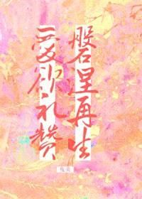 爱欲礼赞，涅槃再生