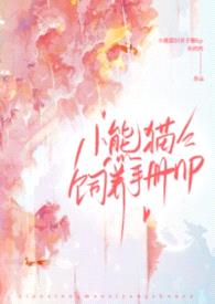 小熊猫饲养手册（nph）