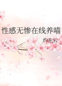 [鬼灭同人] 性感无惨在线养喵