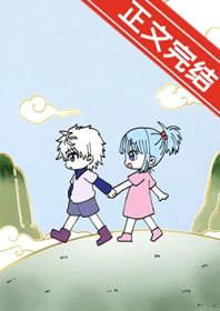[综漫] 和奇犽青梅竹马日常