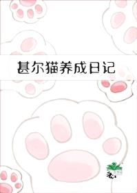 [综漫] 甚尔猫养成日记