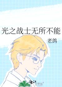 [综漫] 光之战士无所不能