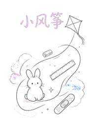 小风筝（校园1v1）