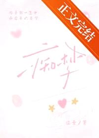 痴梦