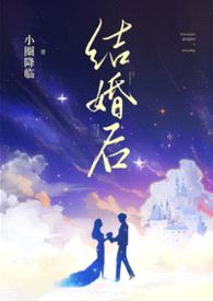 结婚后(兄弟共妻1v2)