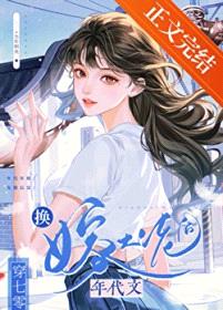 七零大佬娶了个娇艳女明星