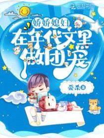 娇娇媳妇在年代文里做团宠