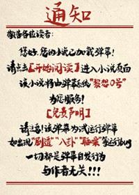 您好，您的小说已加载弹幕