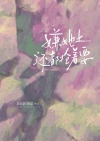 嫌她土还都抢着要（强制nph）