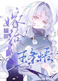 [咒回同人] 开局嫁给五条悟