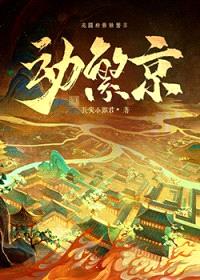 动繁京