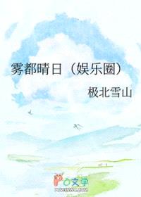 雾都晴日[娱乐圈]