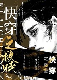 总对反派一见钟情[快穿]