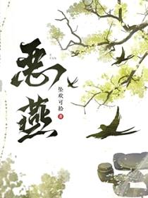 恶燕