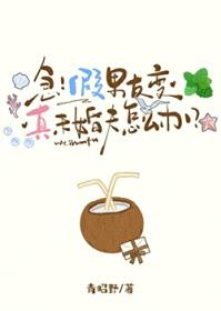 急！假男友变真未婚夫怎么办