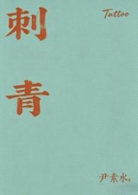 刺青（1v1，sc，bg，h）