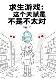 求生游戏：这个天赋是不是不太对