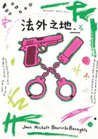 法外之地（np强制)