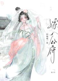 和姐姐一起嫁入公府
