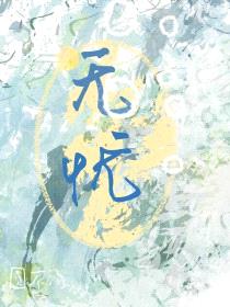 无忧