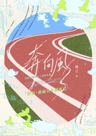 奔向风