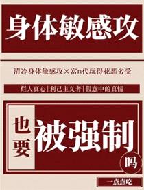 身体敏感攻也要被强制吗