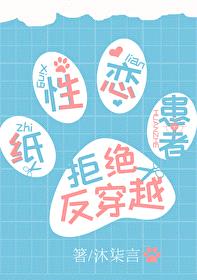 [柯南同人] 纸性恋患者拒绝反穿越
