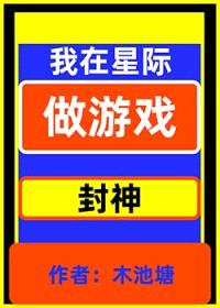 穿越星际不是让你做游戏