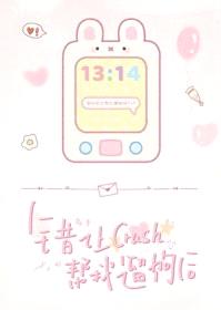 错让crush帮我遛狗后