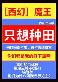 魔王城经营指南[西幻]