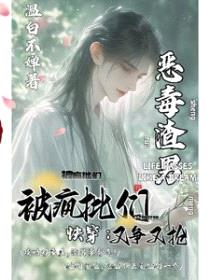 快穿：恶毒渣男被疯批们又争又抢