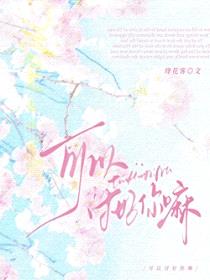 可以讨好你嘛